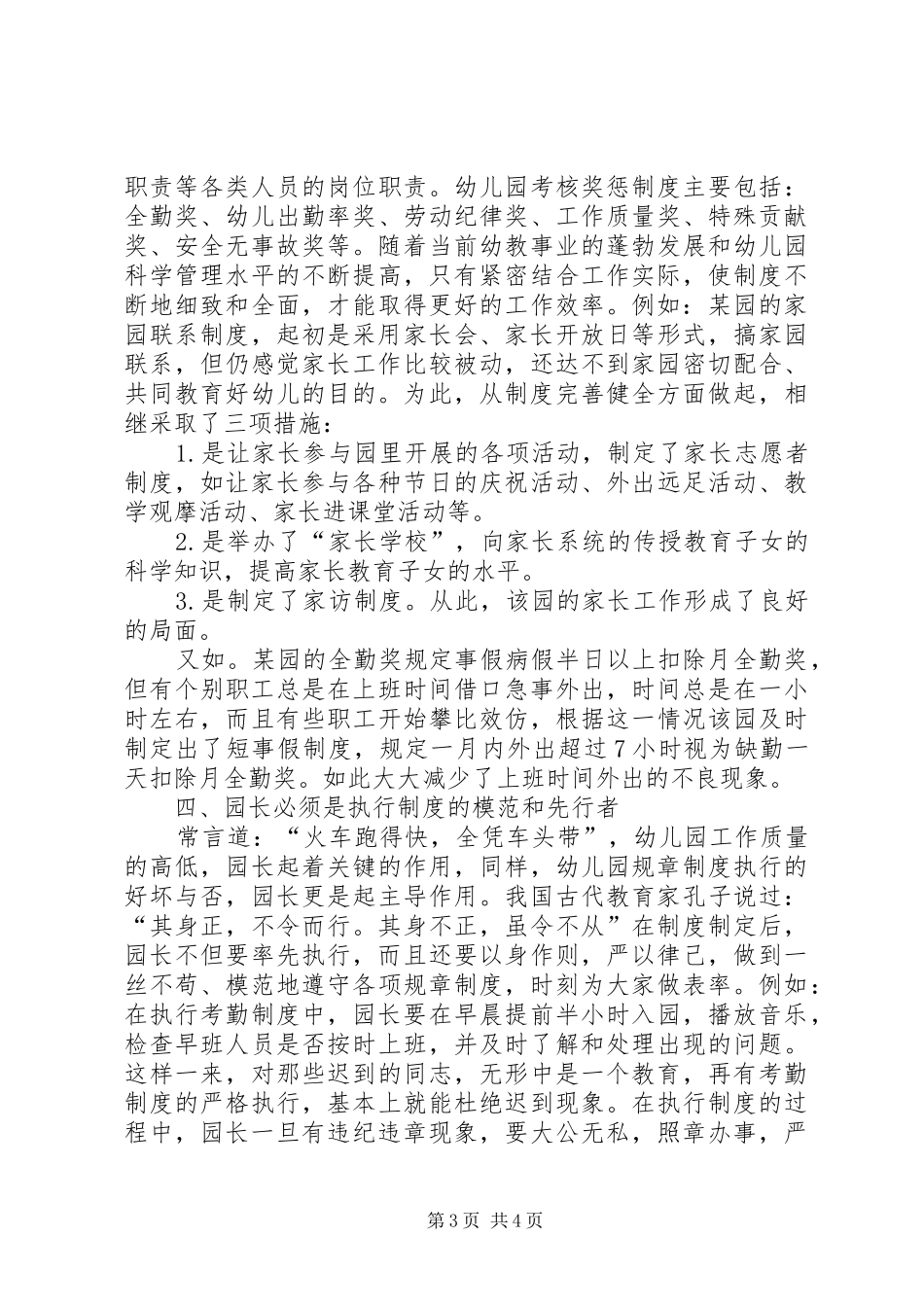 建立健全规章规章制度细则的意义_第3页