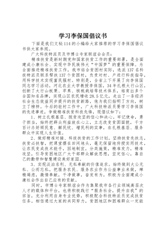 学习李保国倡议书范文