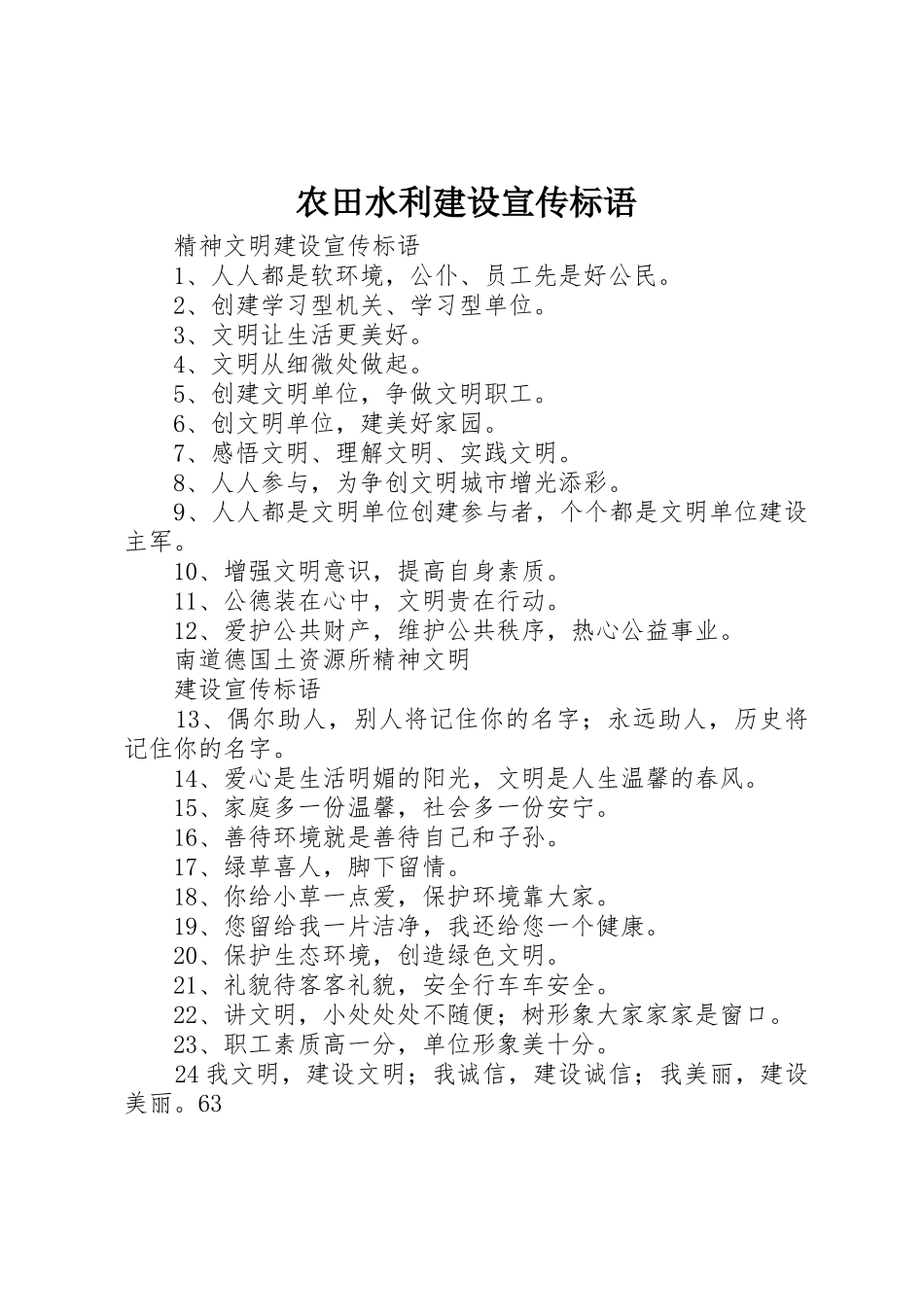 农田水利建设标语大全_第1页