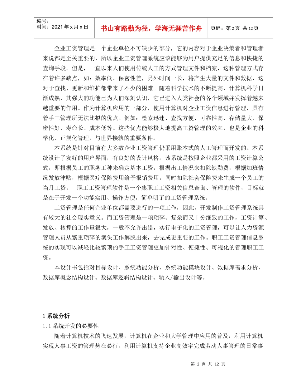 管理信息系统课程设计之工资管理系统_第2页