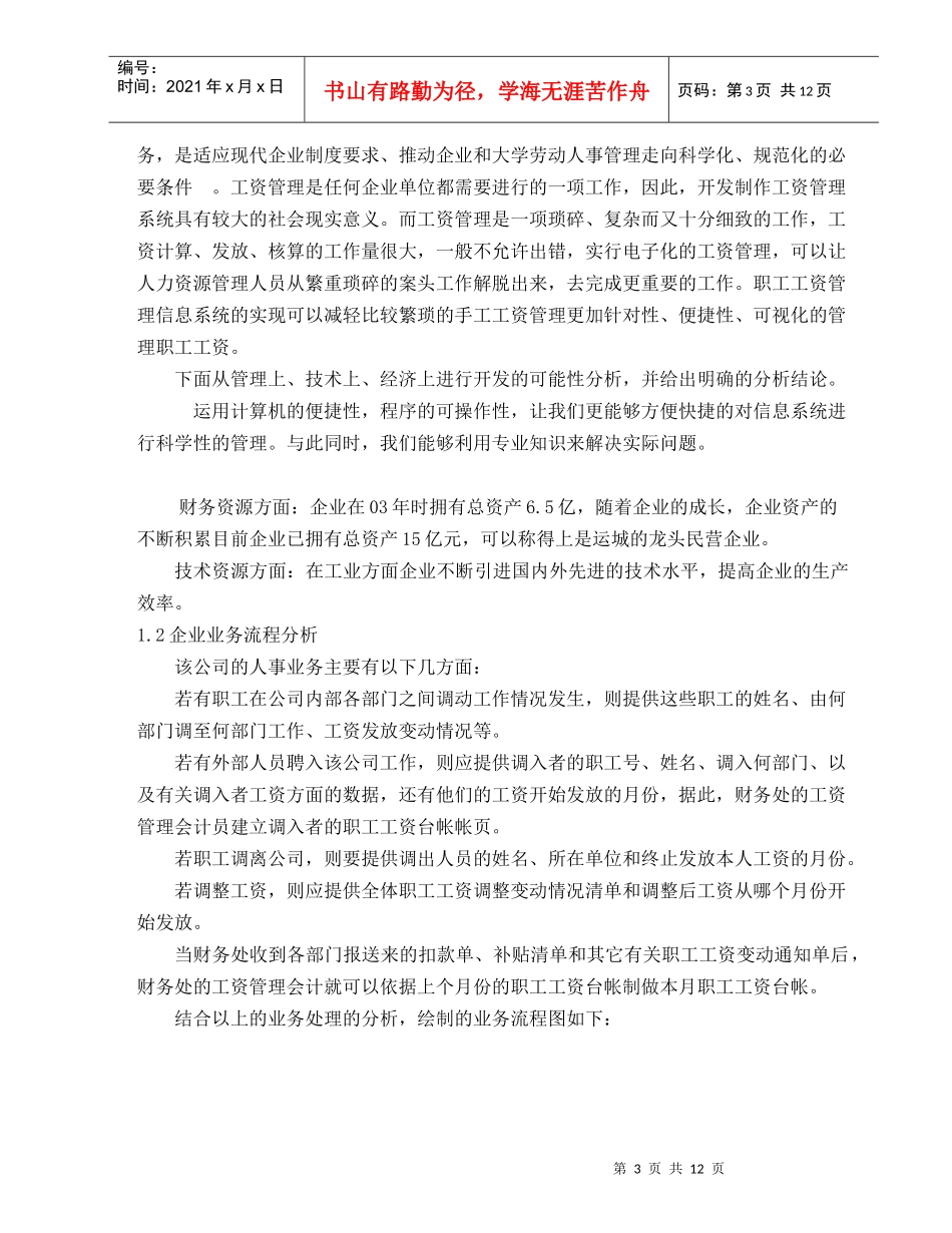 管理信息系统课程设计之工资管理系统_第3页