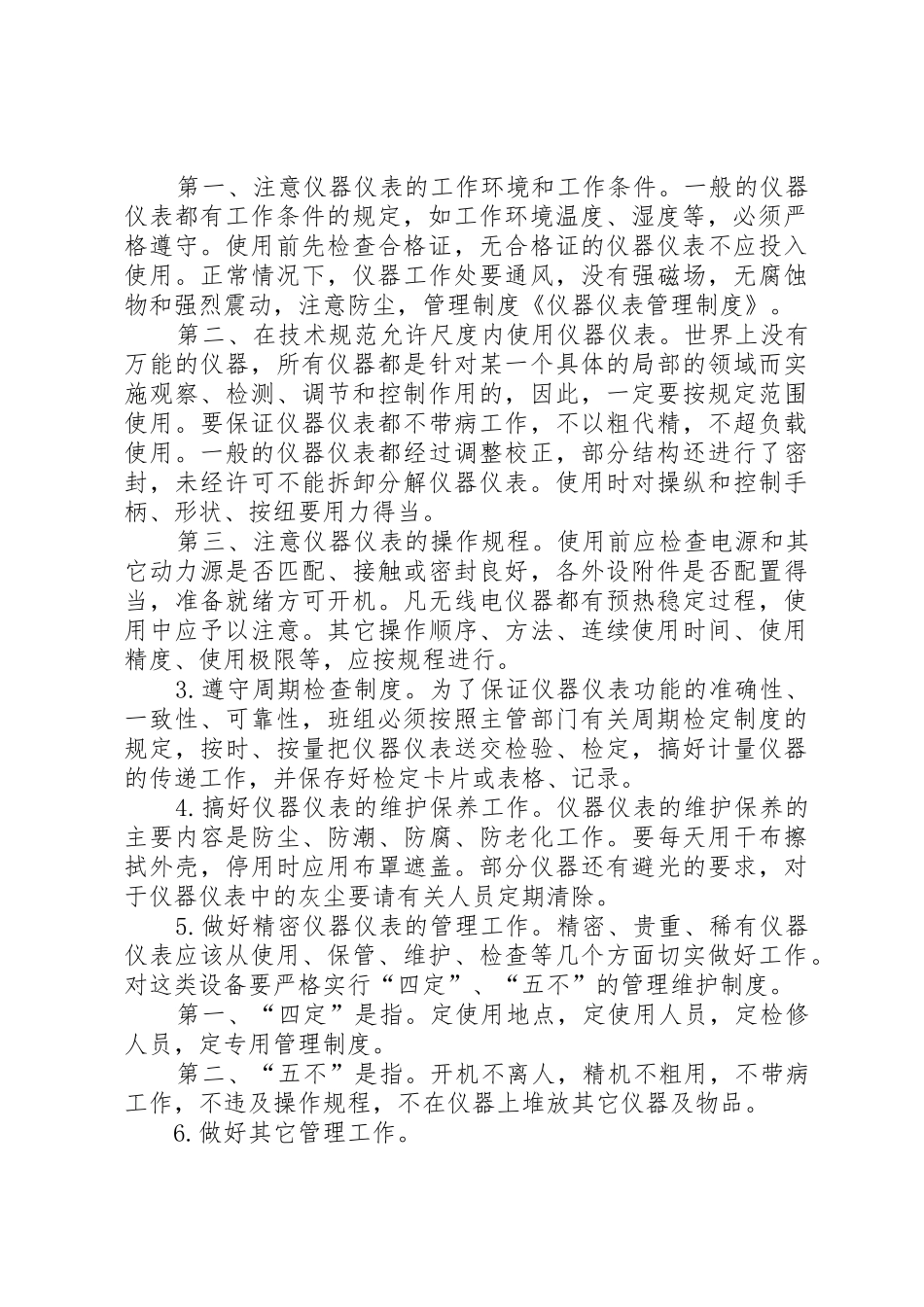 公司贵重仪器仪表使用及管理规章制度 _第2页