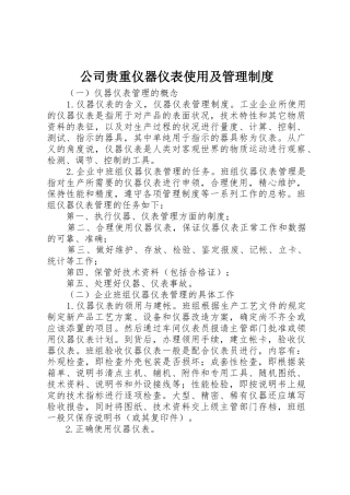 公司贵重仪器仪表使用及管理规章制度 