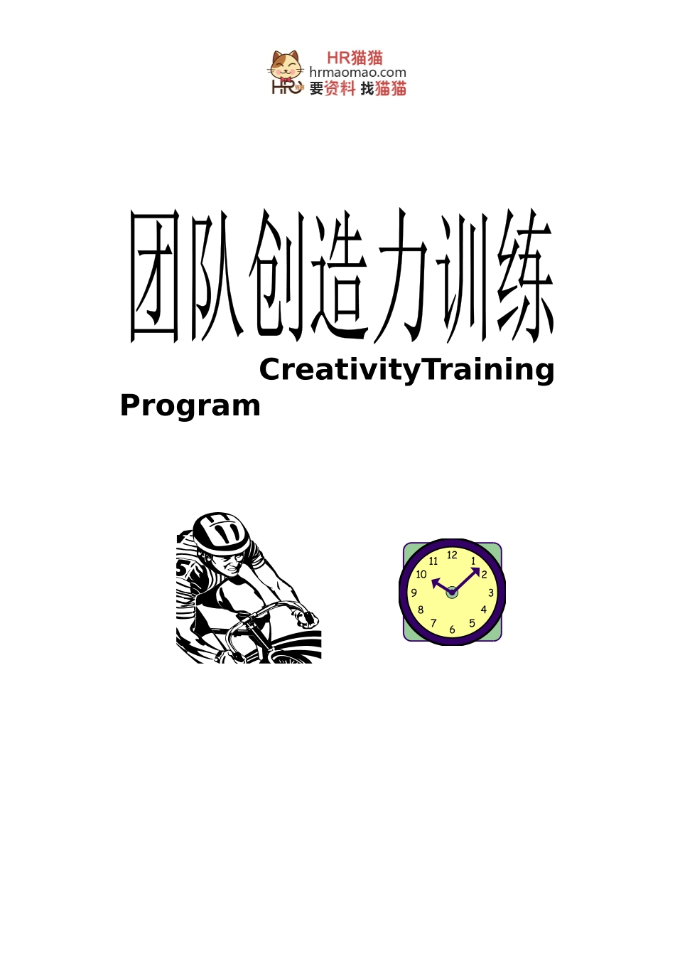 新员工培训教材-HR猫猫_第1页