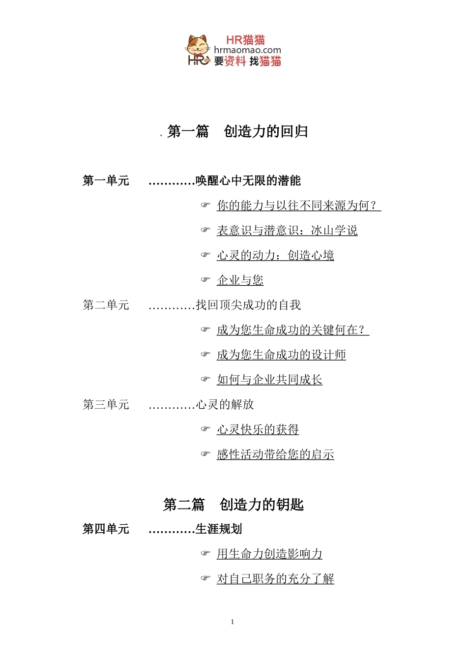 新员工培训教材-HR猫猫_第2页