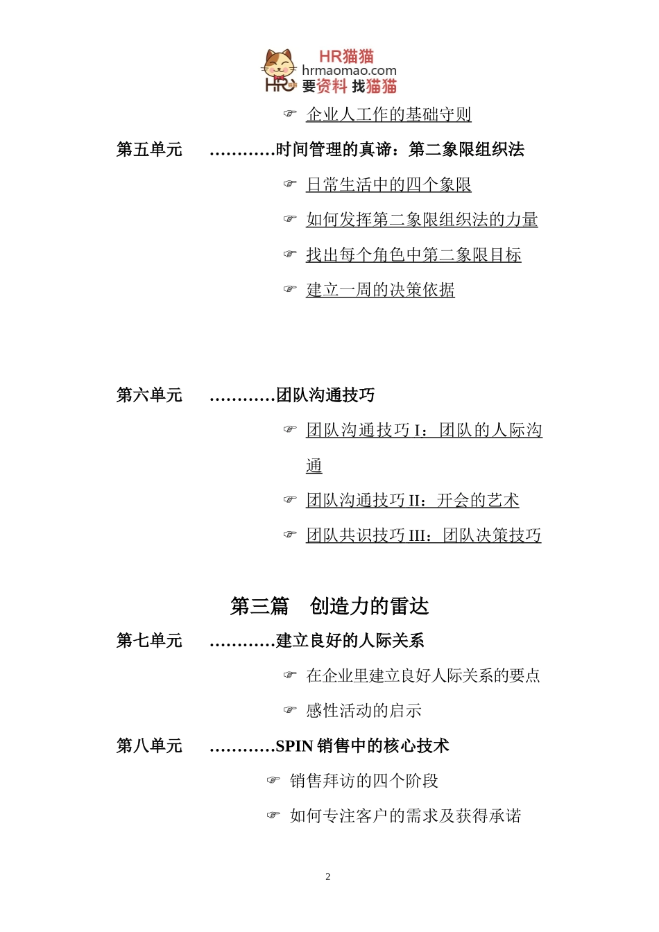 新员工培训教材-HR猫猫_第3页