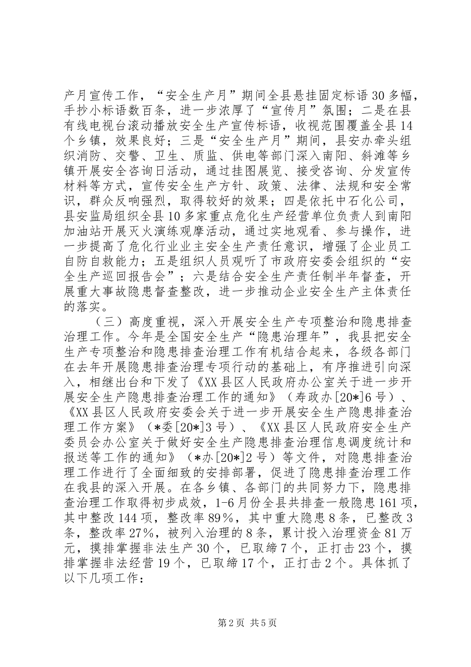 安监上半年安全生产的工作总结_第2页