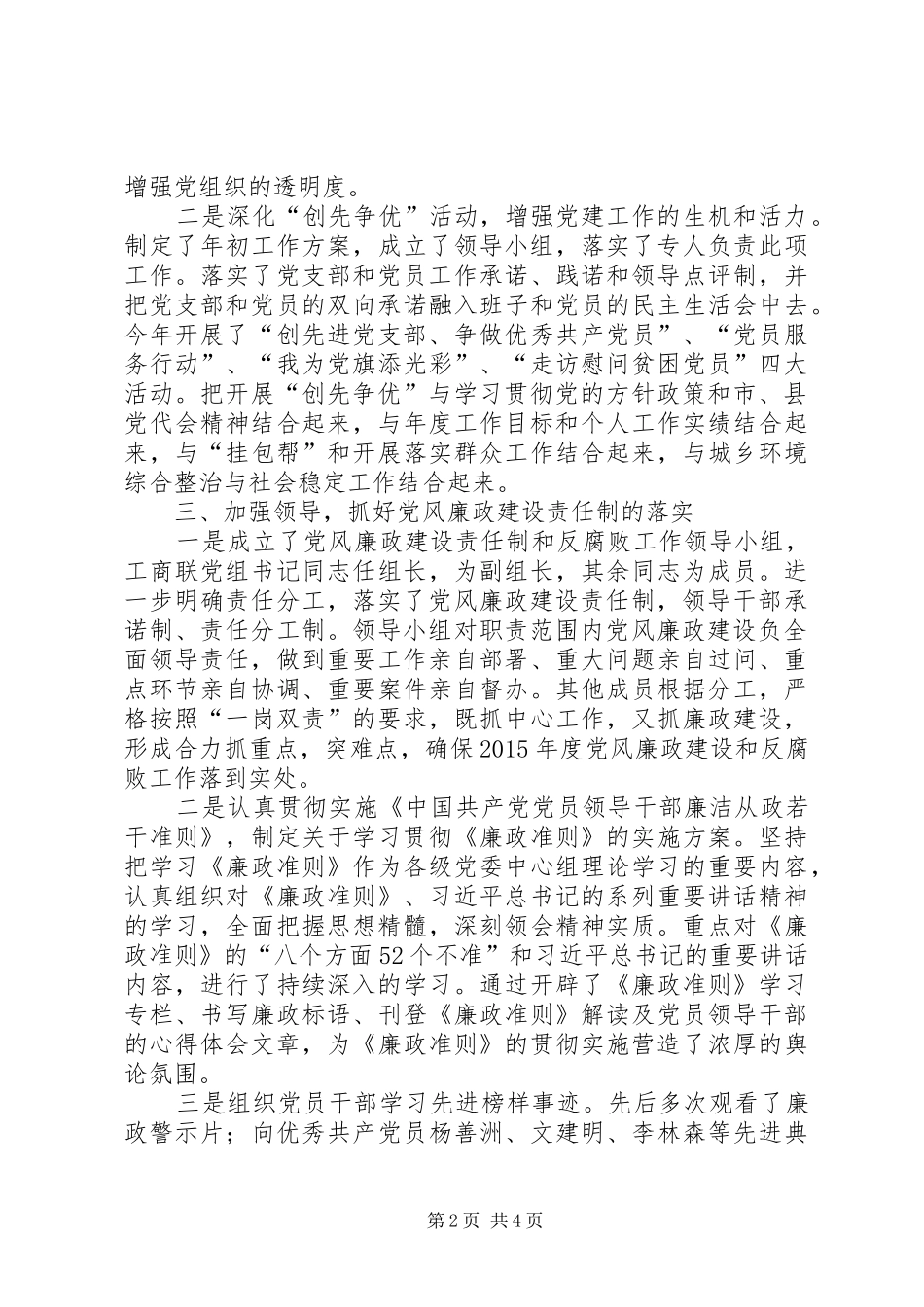 工商联党建年度工作总结_第2页