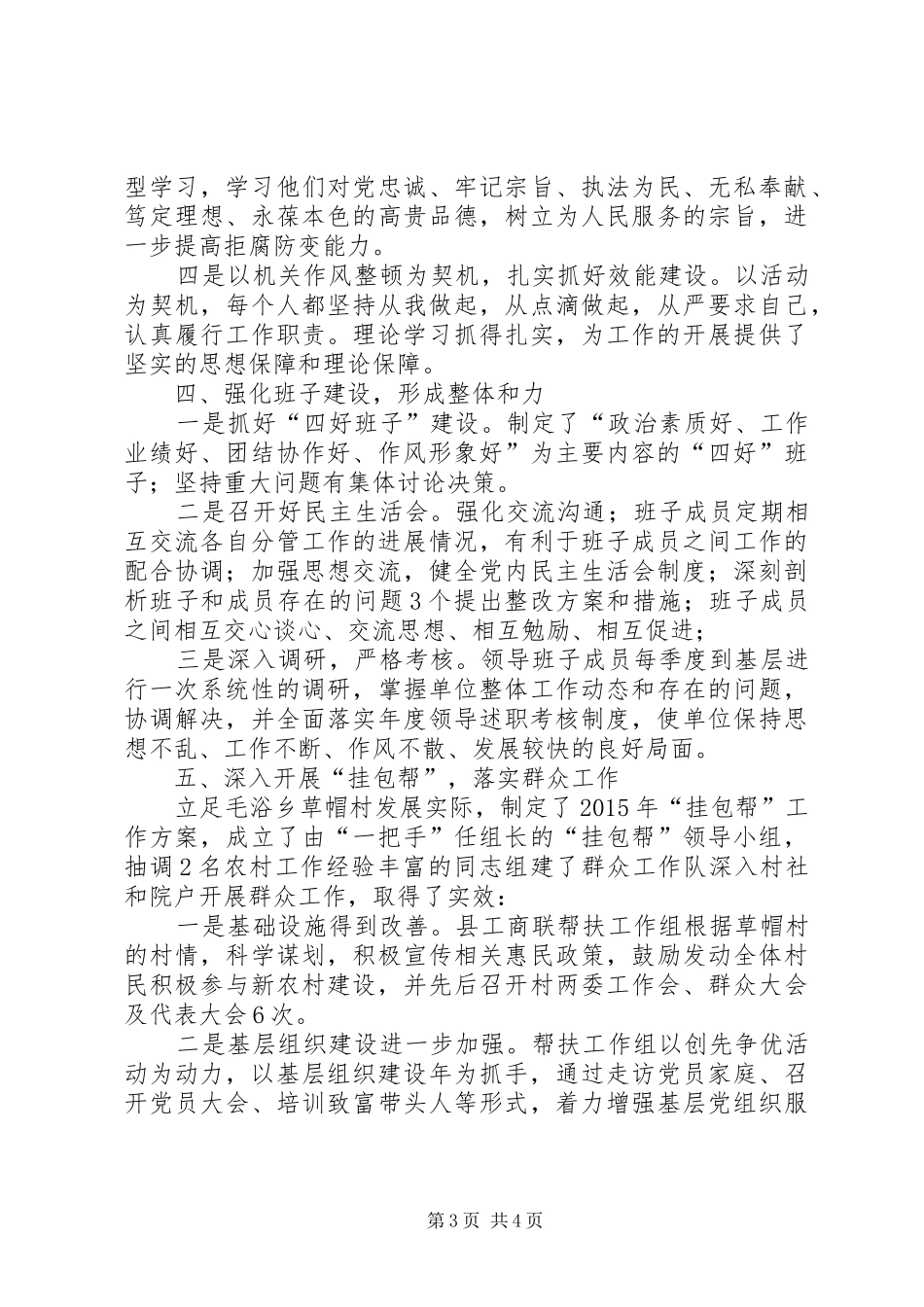 工商联党建年度工作总结_第3页