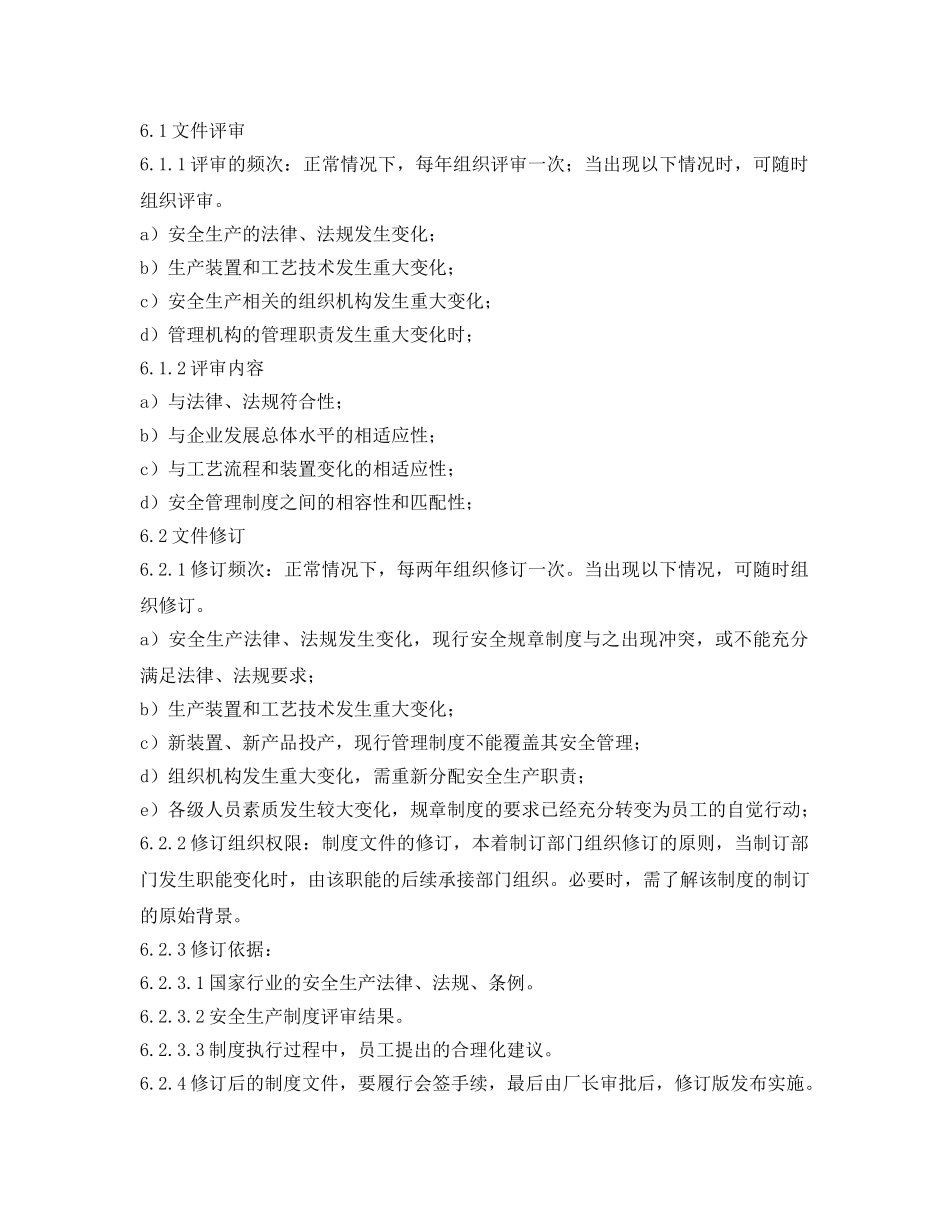 《安全管理制度》之烧结厂安全文件管理制度 _第2页