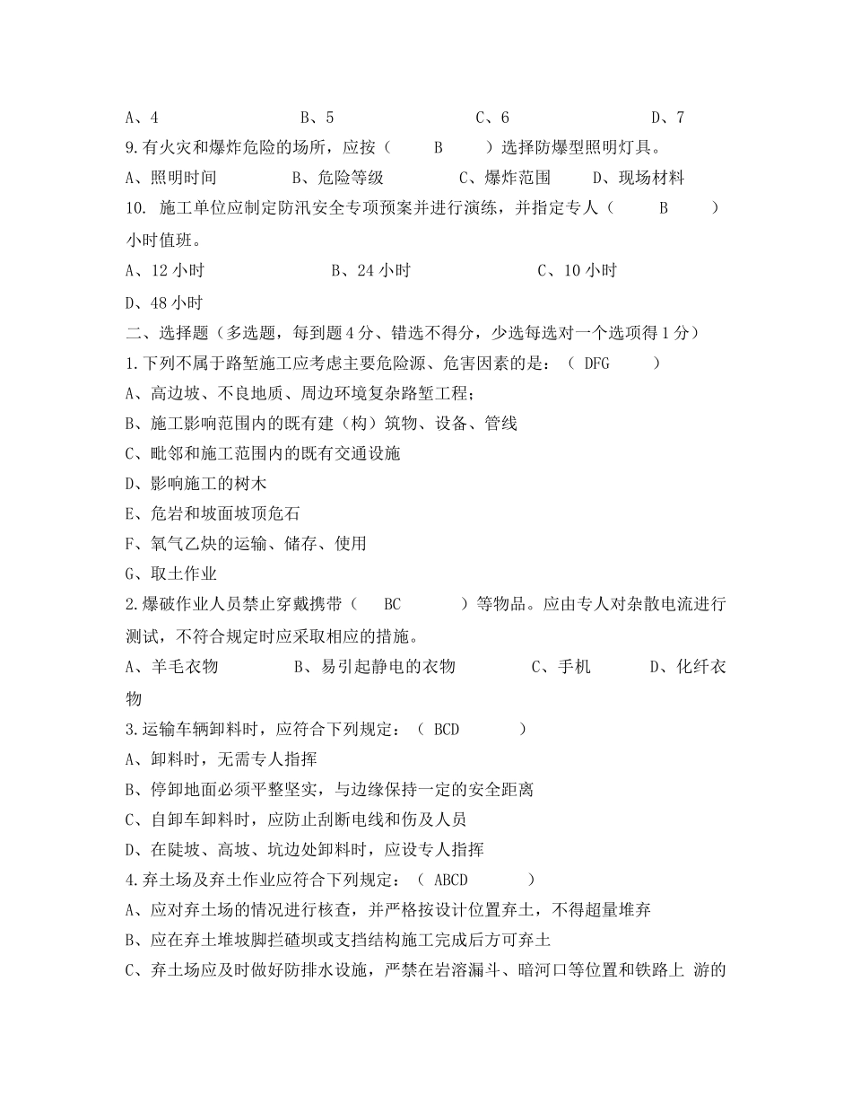 《安全教育》之建筑安全月份考试试卷 _第2页