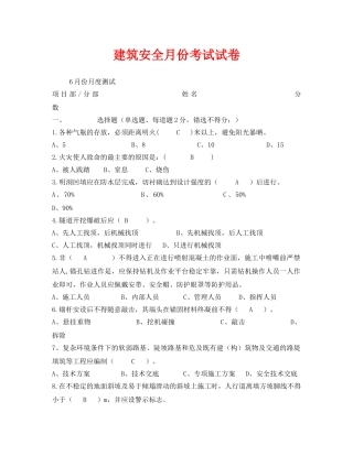 《安全教育》之建筑安全月份考试试卷 
