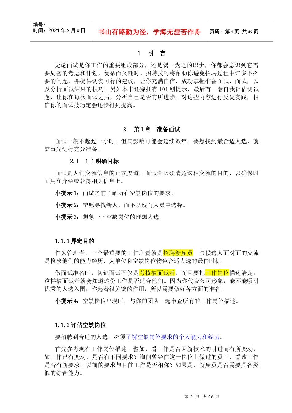 详解--企业招聘工作流程_第2页