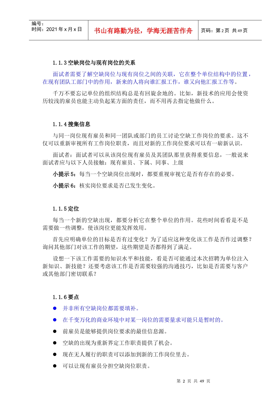 详解--企业招聘工作流程_第3页