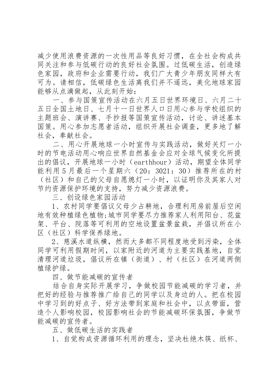 20XX年低碳生活倡议书范文大全_第2页