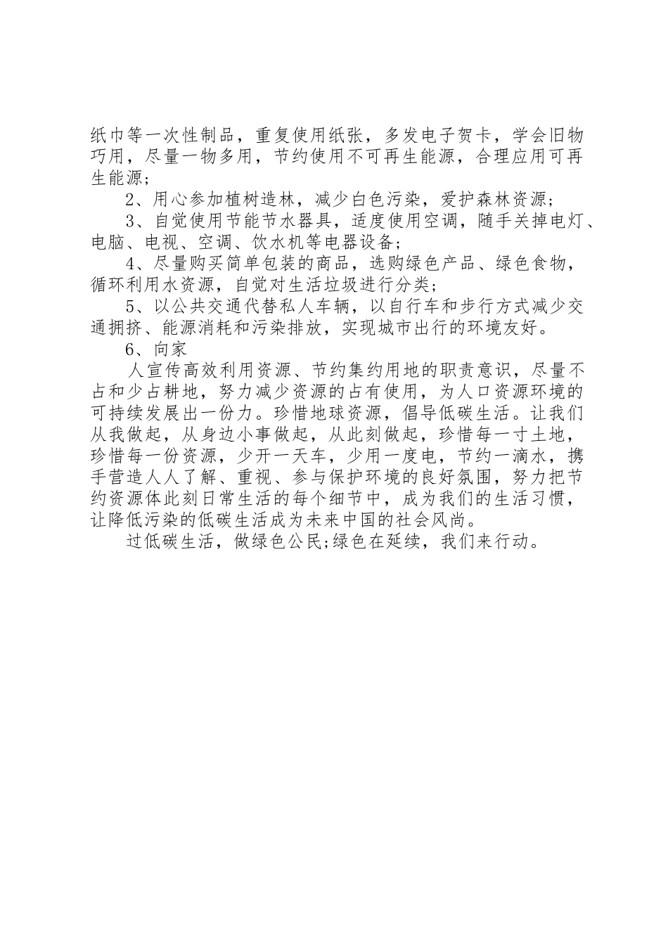 20XX年低碳生活倡议书范文大全_第3页
