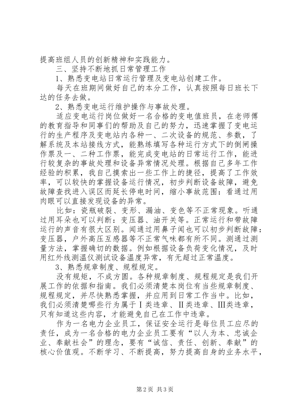 变电所值班员年终总结_第2页