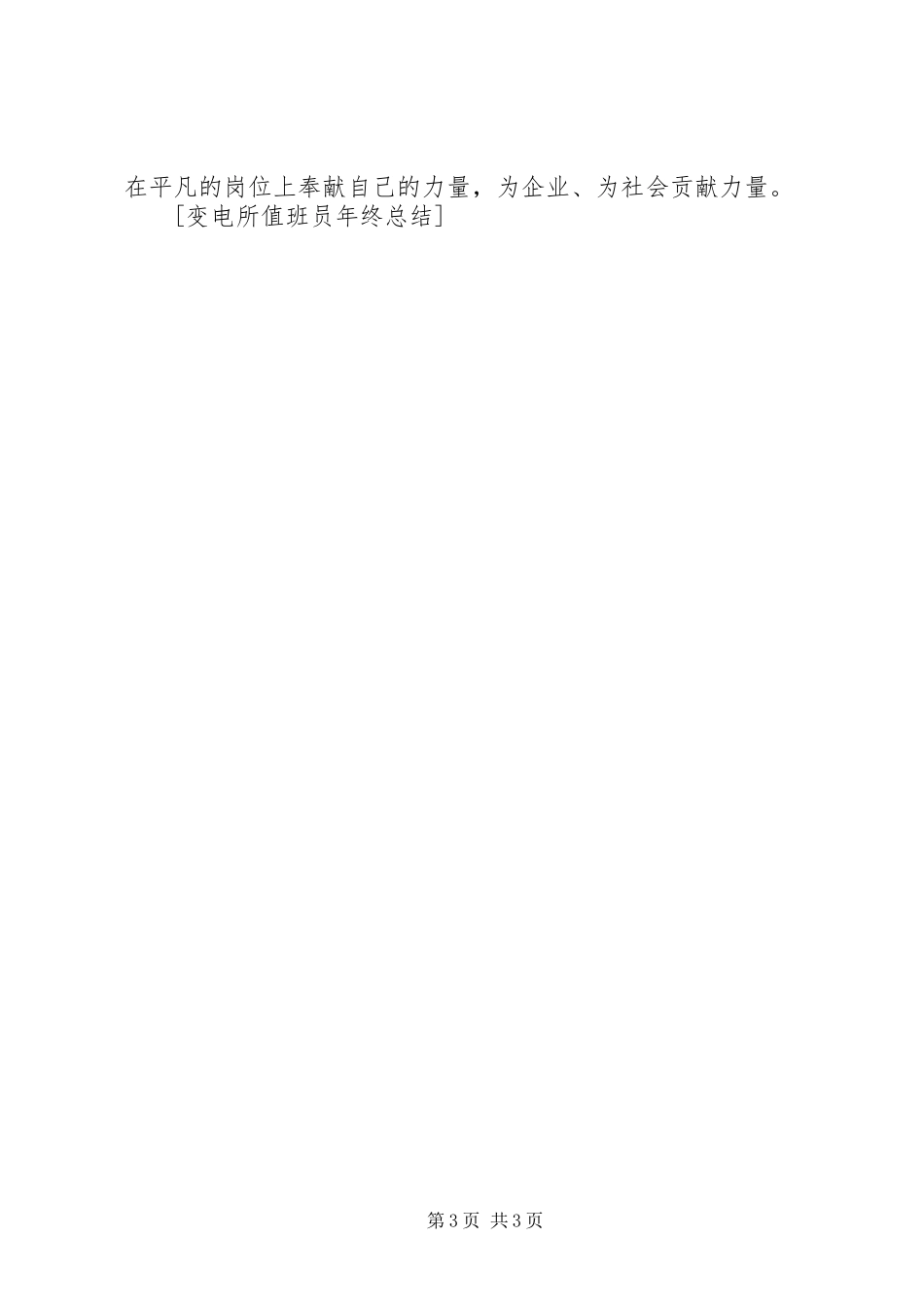 变电所值班员年终总结_第3页