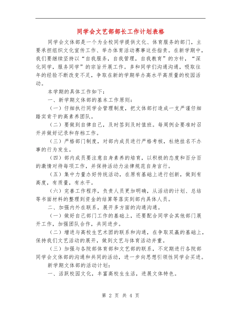 学生会文艺部部长工作计划表格_第2页
