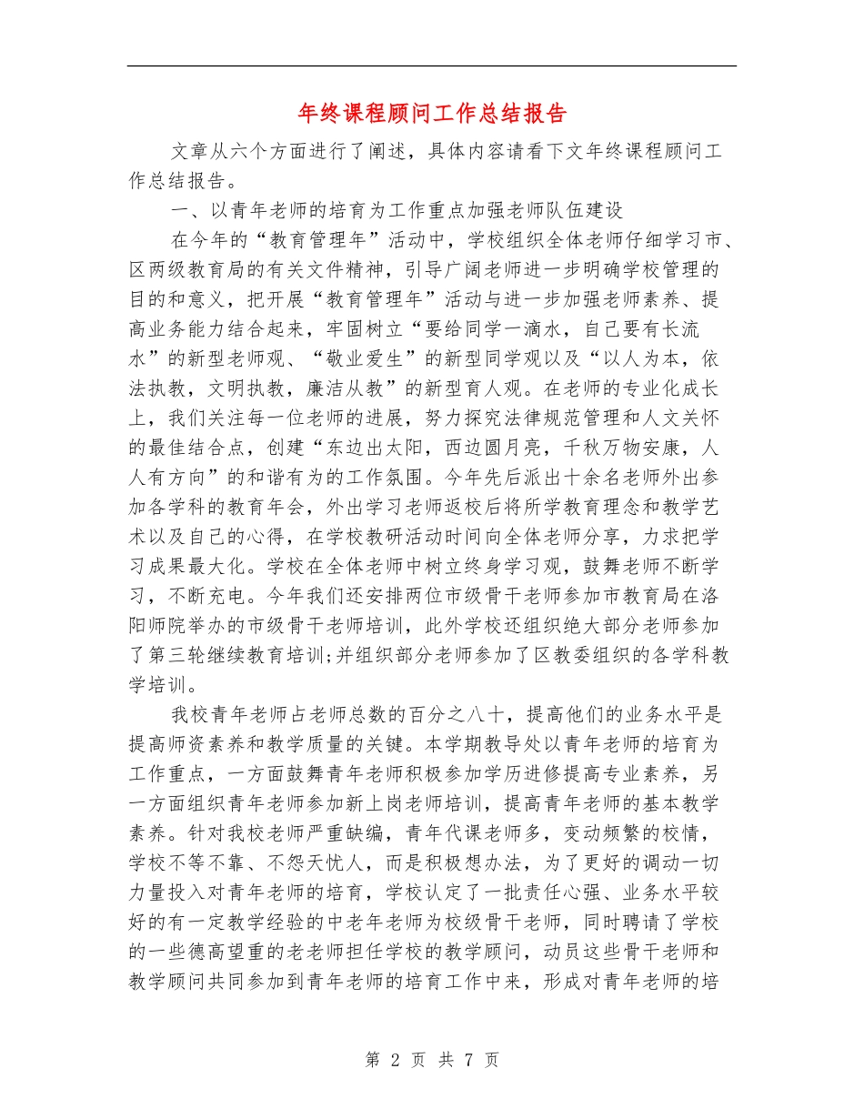 年终课程顾问工作总结报告_第2页