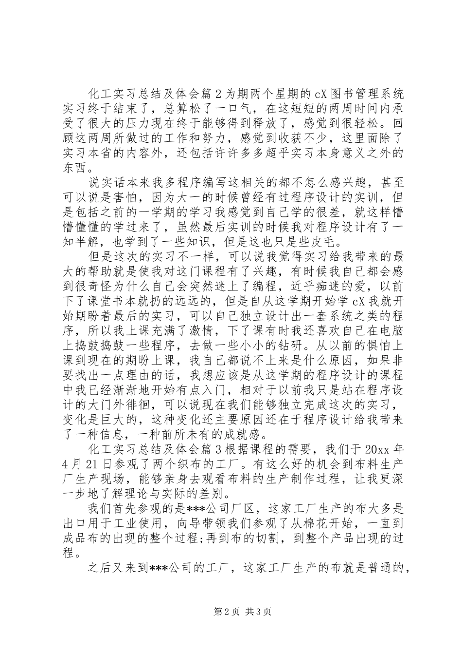 化工实习总结及体会_第2页