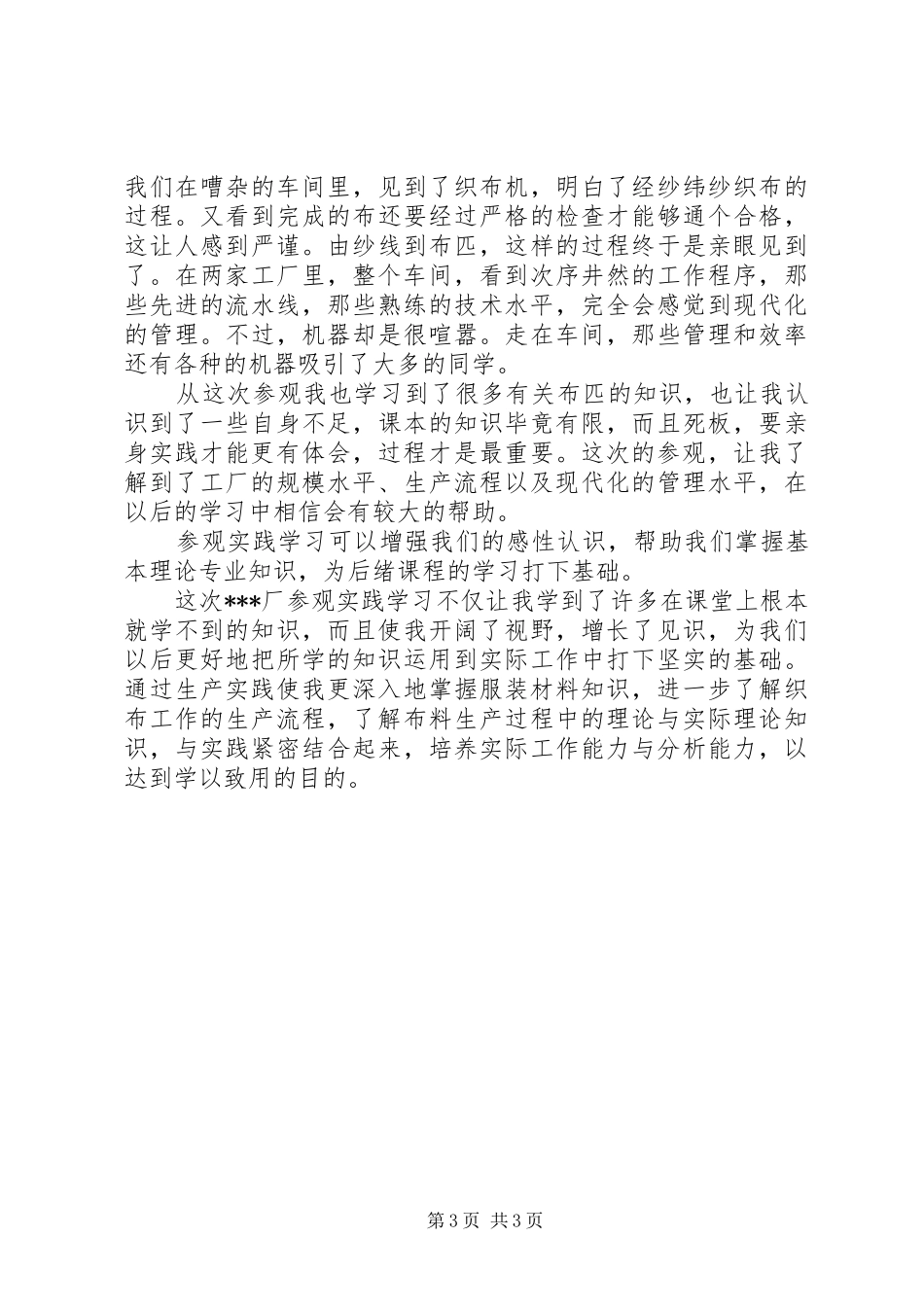 化工实习总结及体会_第3页