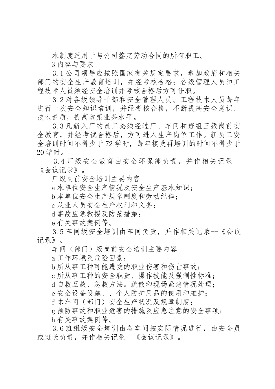 安全教育培训规章制度5篇_第2页