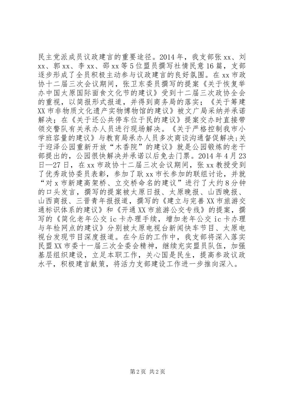 大学支部XX年度工作总结_第2页