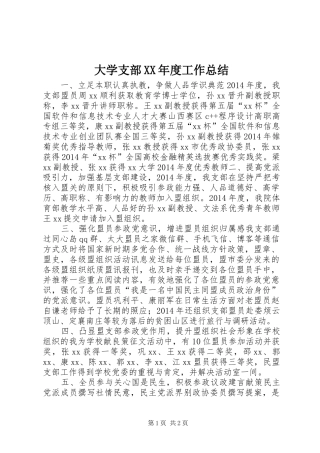 大学支部XX年度工作总结