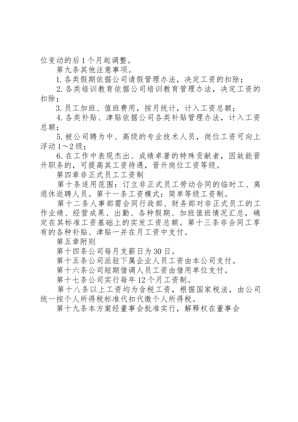 工资薪金规章制度范本_第2页