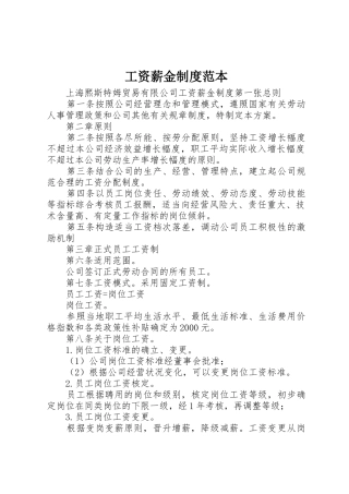 工资薪金规章制度范本