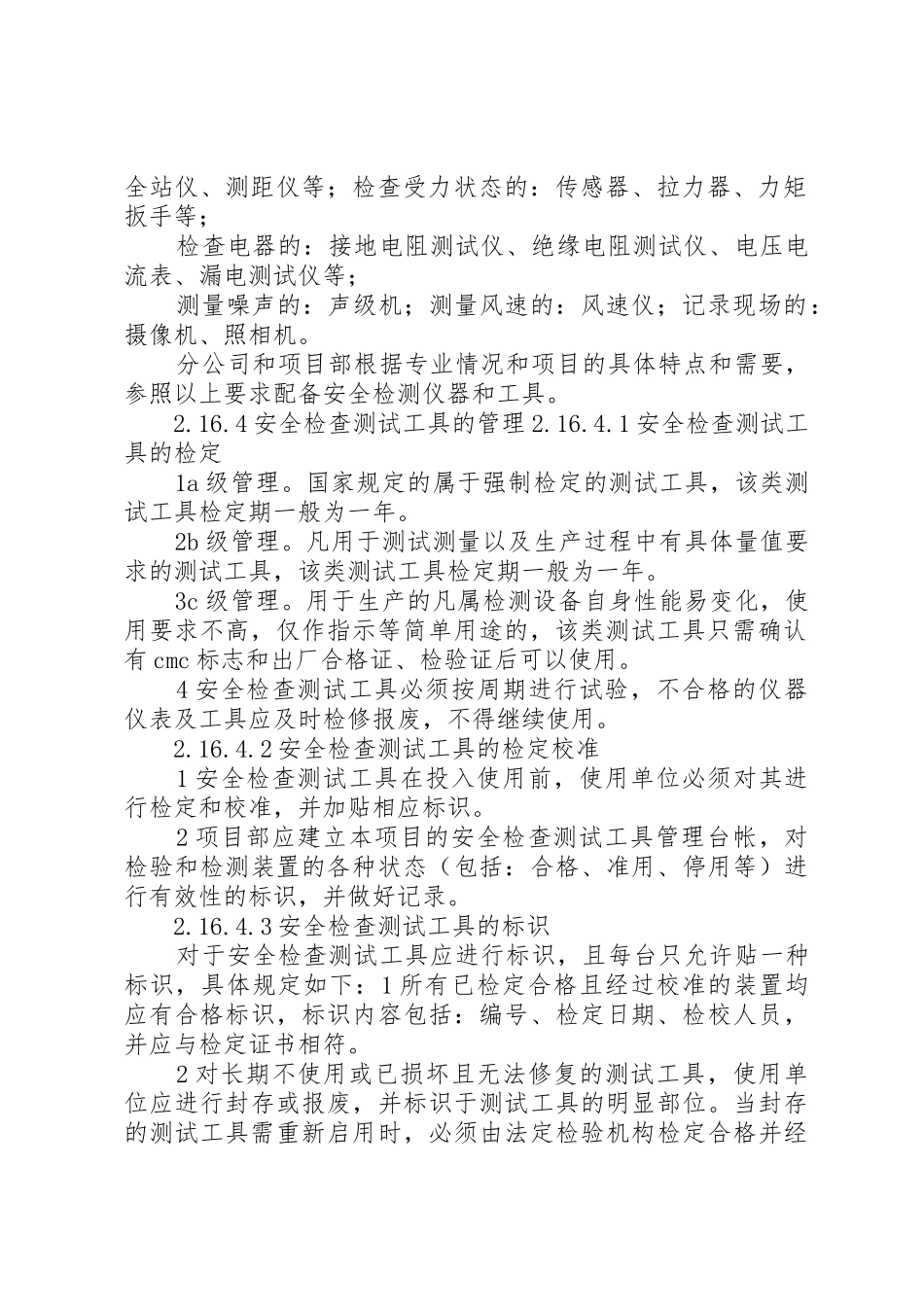 安全检查测试工具管理规章制度 _第2页