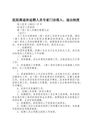 医院离退休返聘人员专家门诊准入、退出管理规章制度