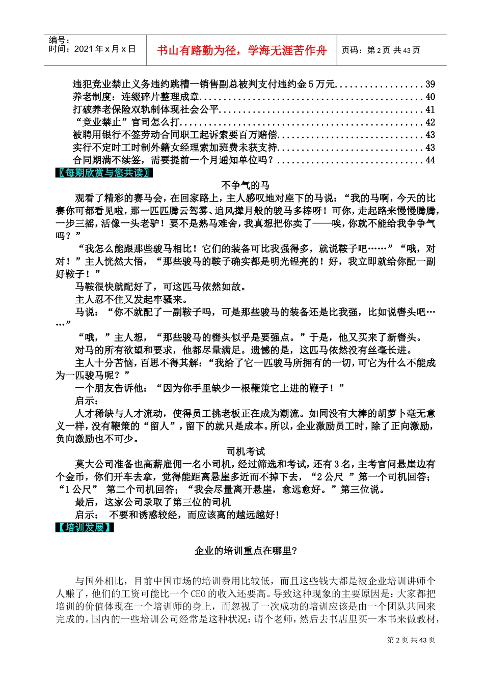 某某年月人力资源资讯汇编_第3页