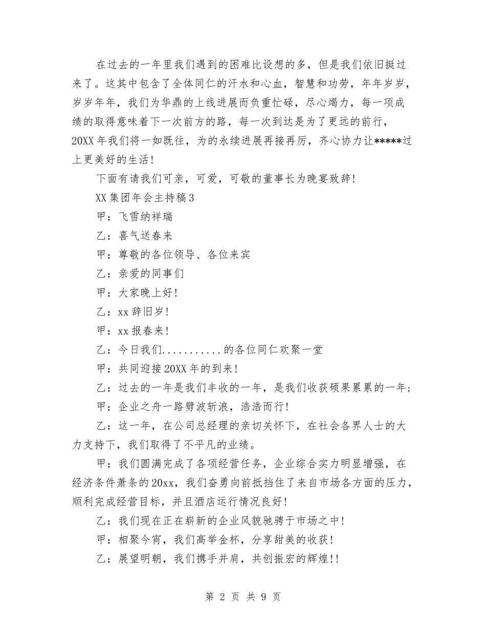 2024集团年会主持稿与2024集团年会董事长致辞汇编_第2页