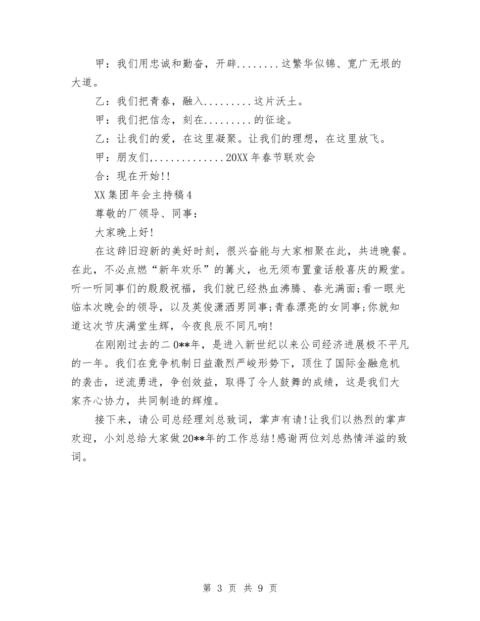 2024集团年会主持稿与2024集团年会董事长致辞汇编_第3页