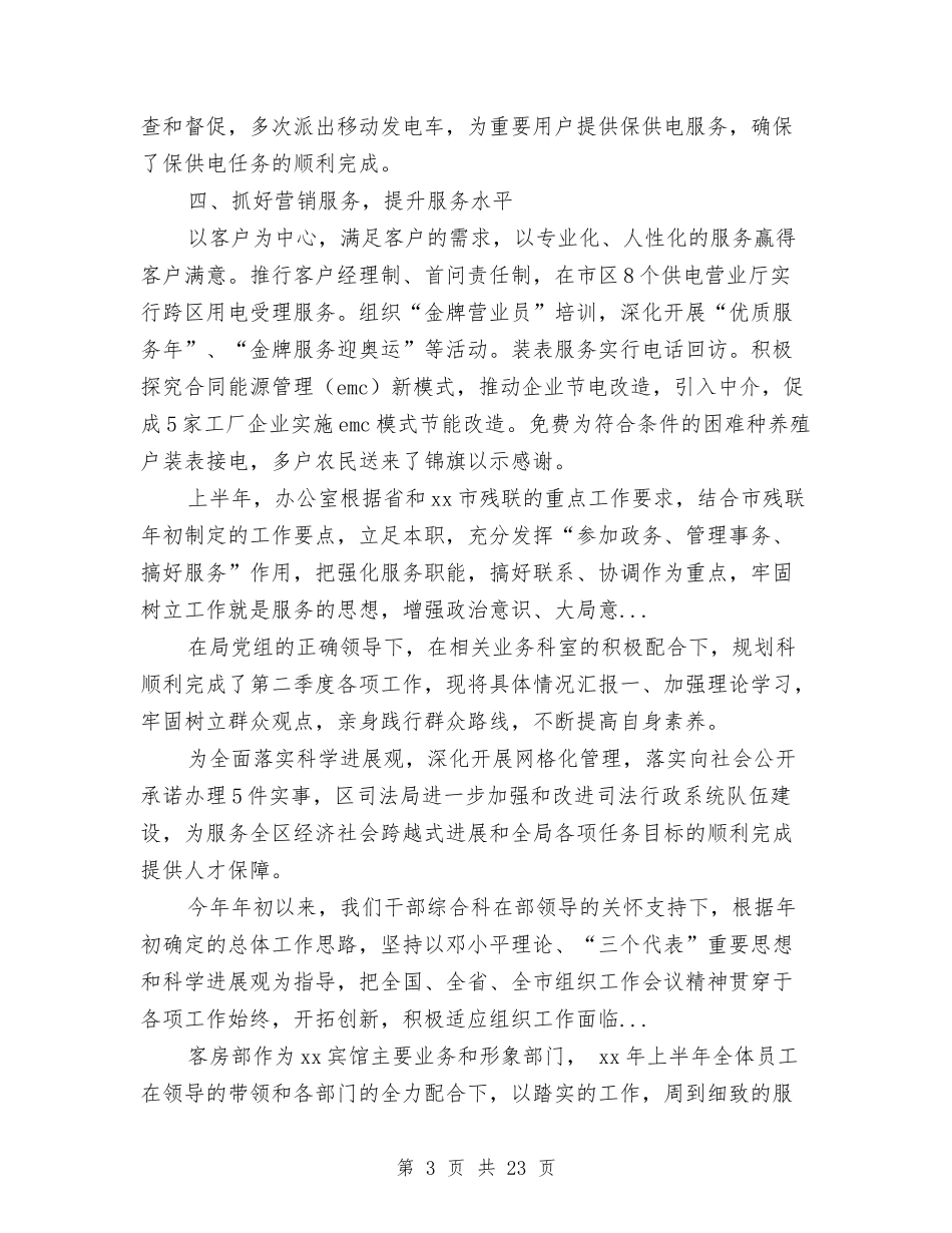 2024上半年供电局营业部主任个人工作总结与2024上半年党建工作总结汇编_第3页