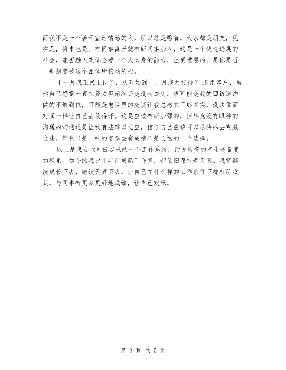 2024置业顾问工作总结范文与2024置业顾问年底总结汇编_第3页