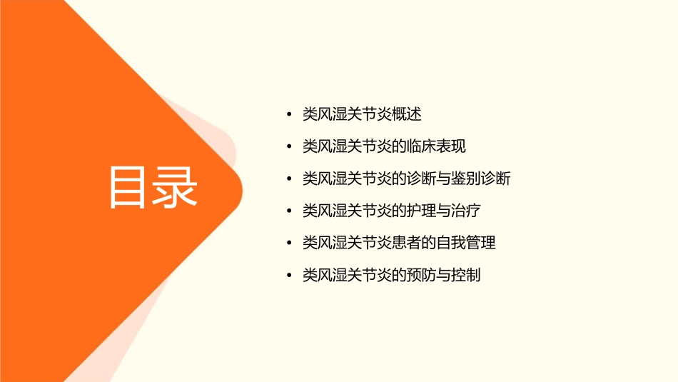 类风湿关节炎类风湿性关节炎临床表现护理课件_第2页