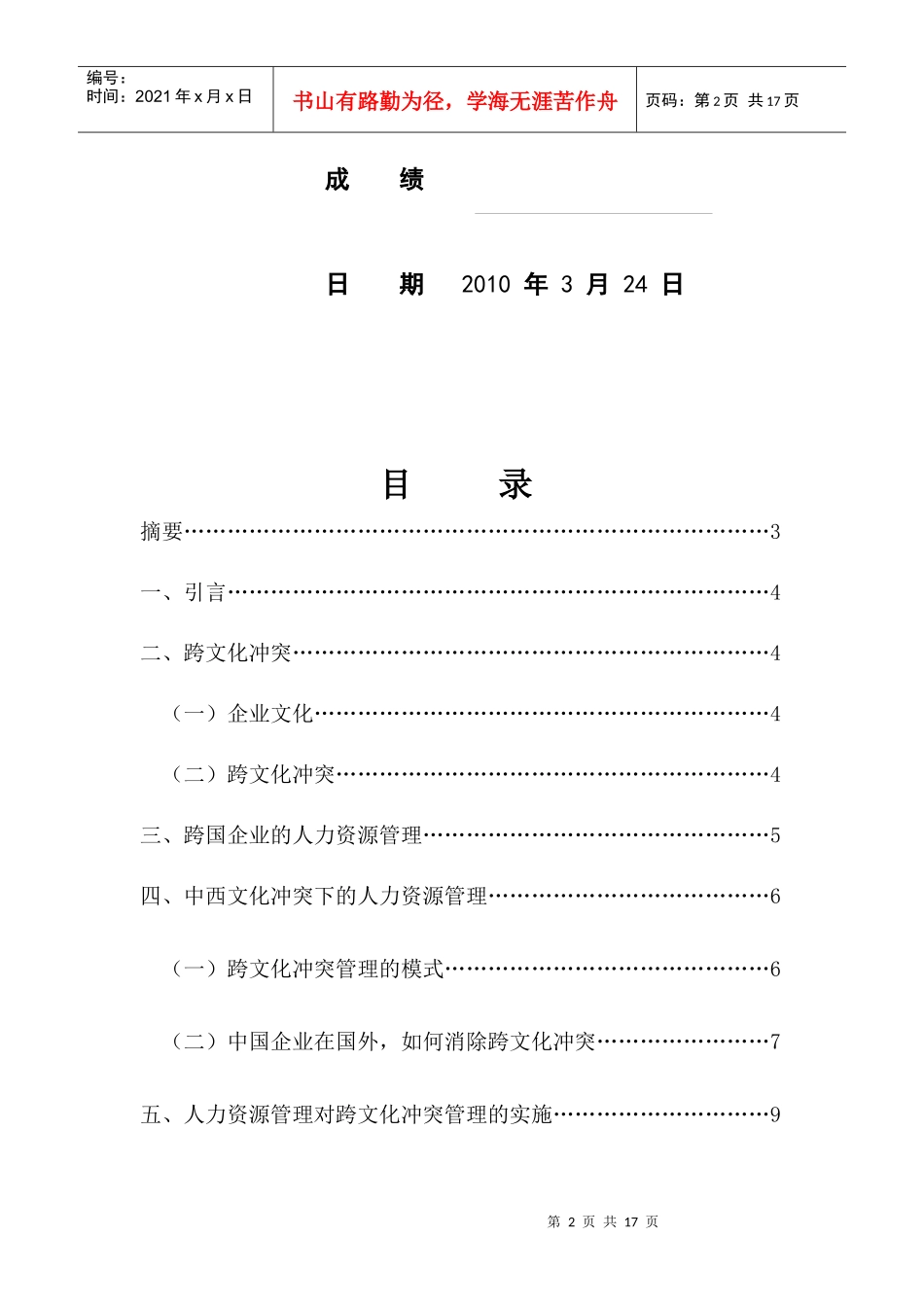 跨文化冲突管理与人力资源管理_第2页