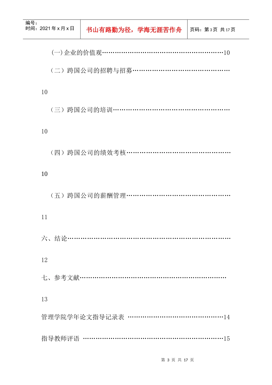跨文化冲突管理与人力资源管理_第3页
