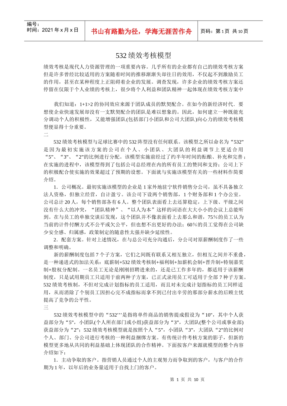 绩效考核模型_第1页