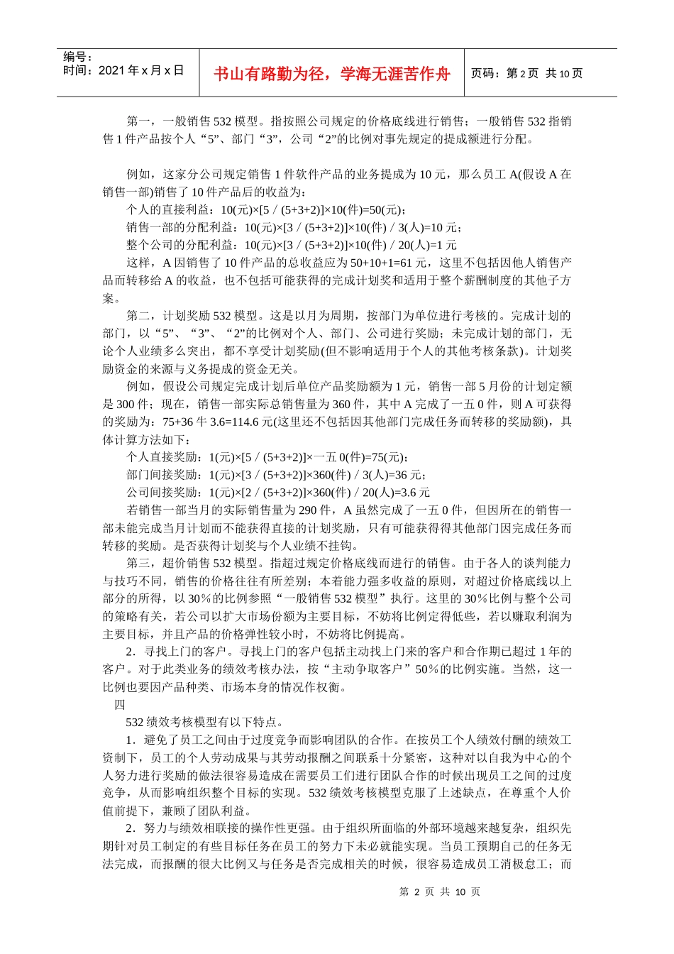 绩效考核模型_第2页