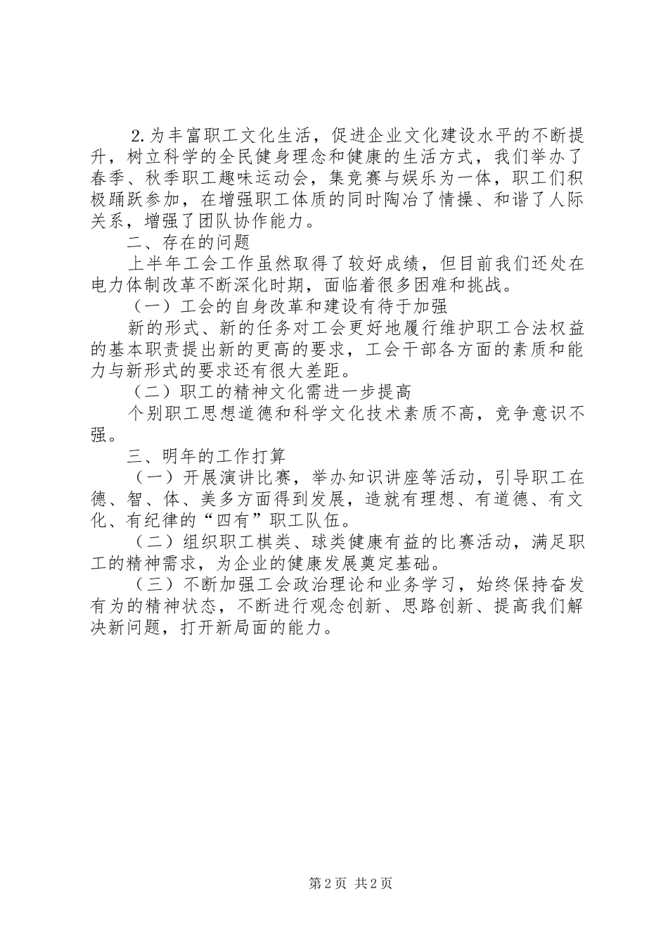 工会××年工作总结××年工作打算_第2页