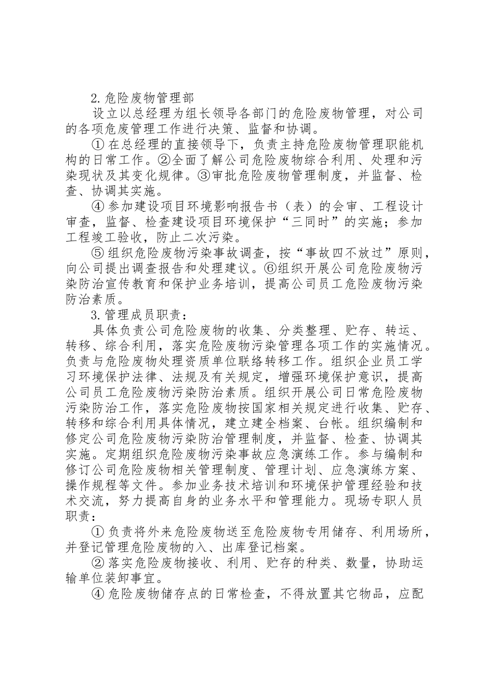 危险废物安全规章制度管理_第2页