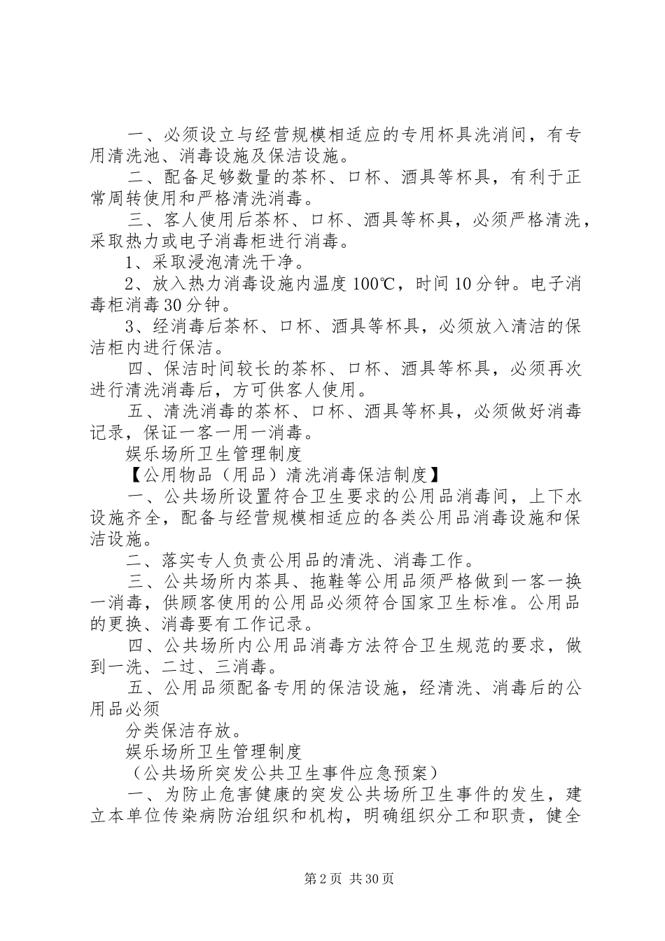 娱乐场所管理规章制度 _第2页