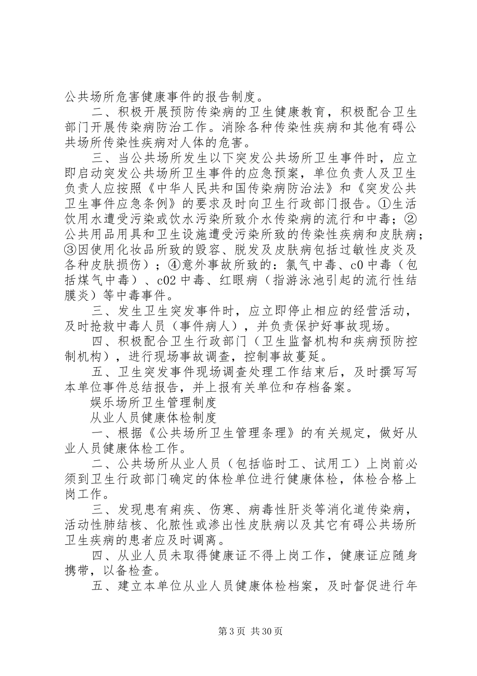 娱乐场所管理规章制度 _第3页