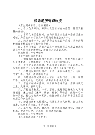 娱乐场所管理规章制度 