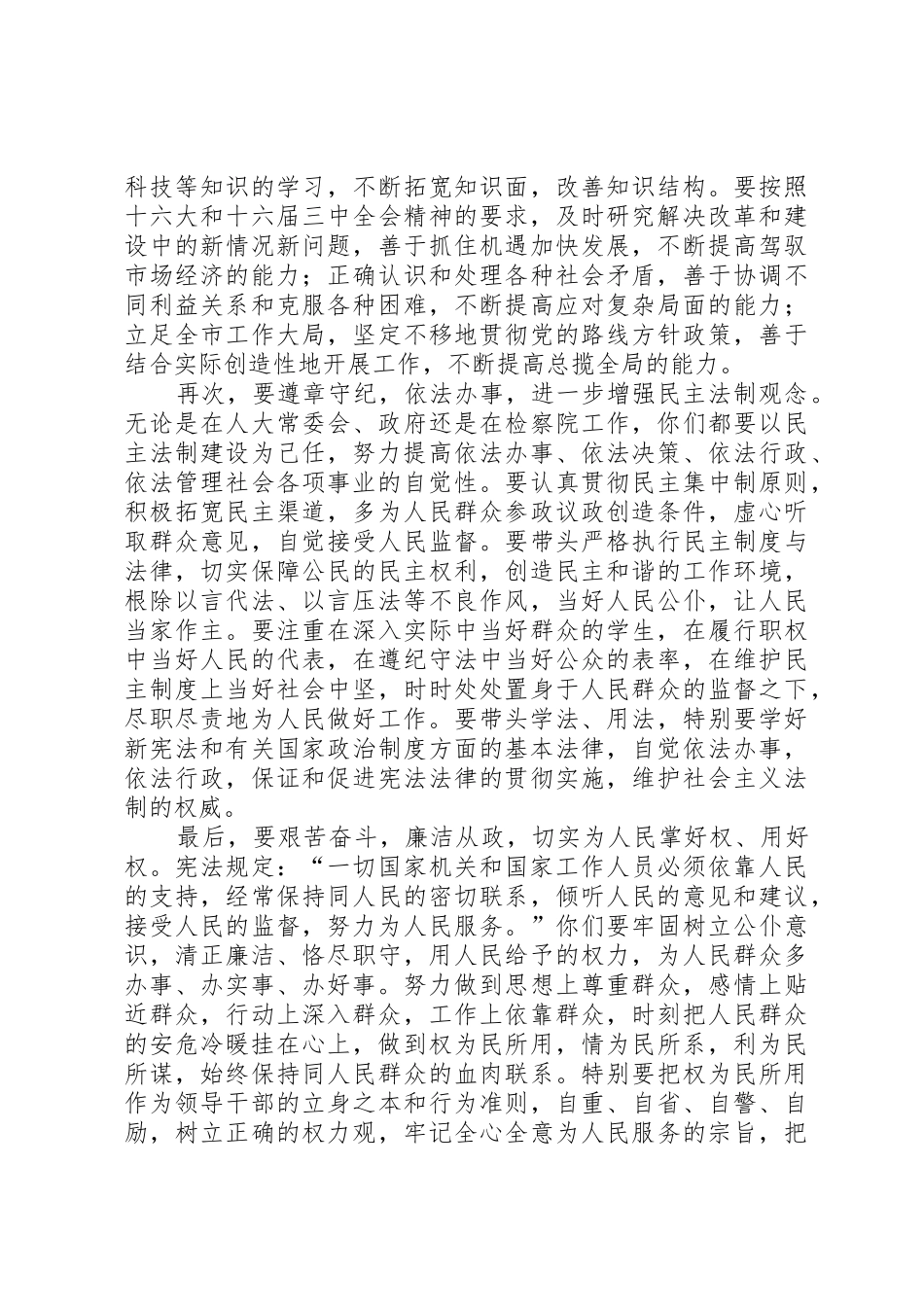 人大主任在分发任命书大会上对对新任命干部的几点要求_第2页