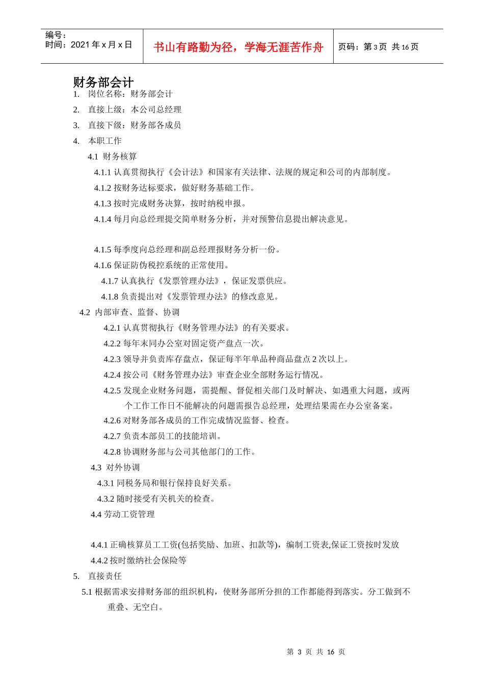 某汽车销售公司各岗位职责说明_第3页